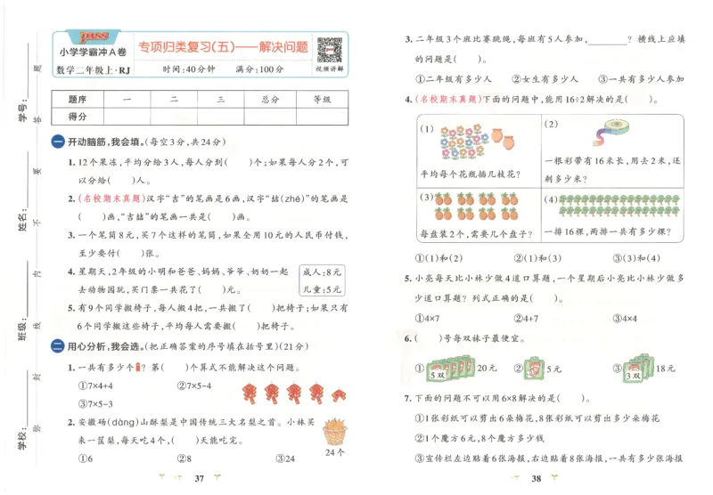 25秋《学霸冲A卷》2年级上册数学人教版_25秋《小学学霸冲A卷》数学人教版1-6_25秋《小学学霸冲A卷》数学RJ2上
