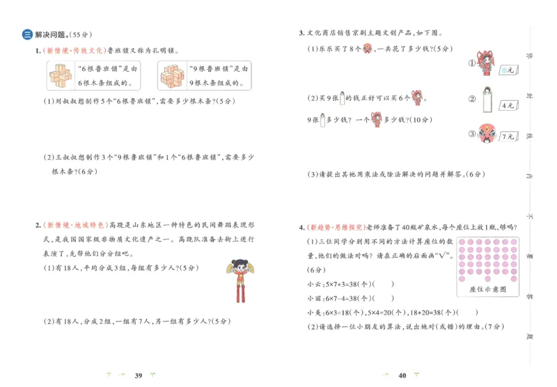 25秋《学霸冲A卷》2年级上册数学人教版_25秋《小学学霸冲A卷》数学人教版1-6_25秋《小学学霸冲A卷》数学RJ2上