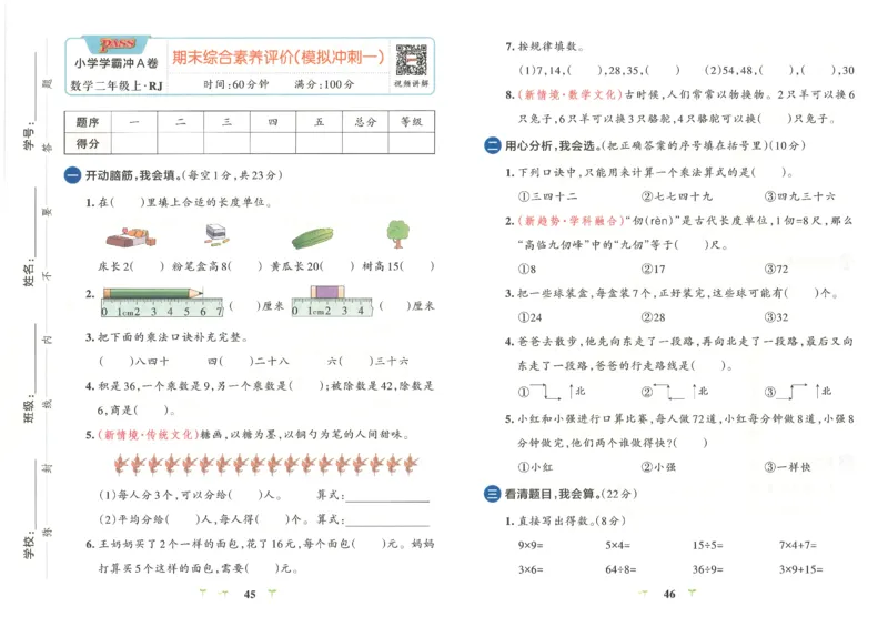 25秋《学霸冲A卷》2年级上册数学人教版_25秋《小学学霸冲A卷》数学人教版1-6_25秋《小学学霸冲A卷》数学RJ2上