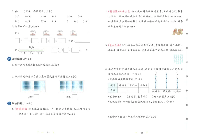 25秋《学霸冲A卷》2年级上册数学人教版_25秋《小学学霸冲A卷》数学人教版1-6_25秋《小学学霸冲A卷》数学RJ2上