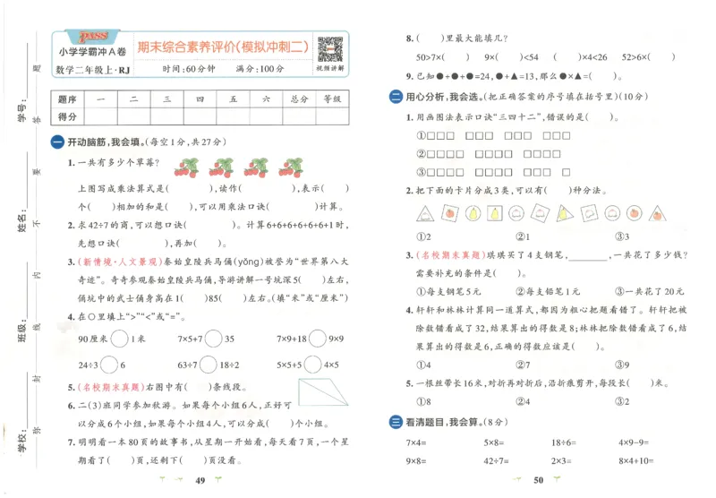 25秋《学霸冲A卷》2年级上册数学人教版_25秋《小学学霸冲A卷》数学人教版1-6_25秋《小学学霸冲A卷》数学RJ2上