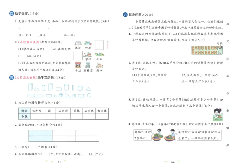 25秋《学霸冲A卷》2年级上册数学人教版_25秋《小学学霸冲A卷》数学人教版1-6_25秋《小学学霸冲A卷》数学RJ2上