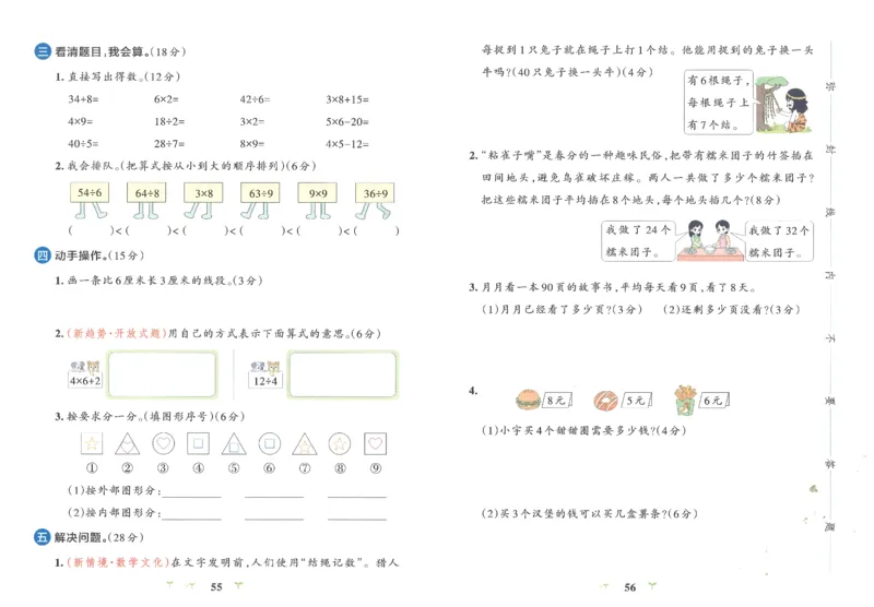 25秋《学霸冲A卷》2年级上册数学人教版_25秋《小学学霸冲A卷》数学人教版1-6_25秋《小学学霸冲A卷》数学RJ2上