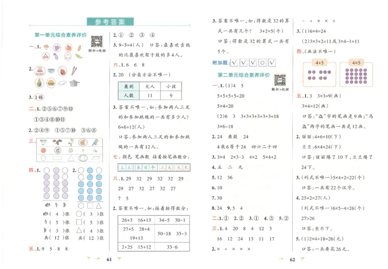 25秋《学霸冲A卷》2年级上册数学人教版_25秋《小学学霸冲A卷》数学人教版1-6_25秋《小学学霸冲A卷》数学RJ2上