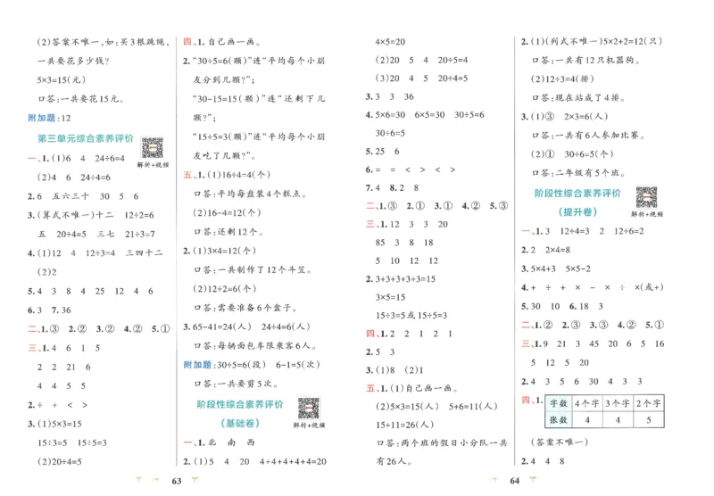 25秋《学霸冲A卷》2年级上册数学人教版_25秋《小学学霸冲A卷》数学人教版1-6_25秋《小学学霸冲A卷》数学RJ2上