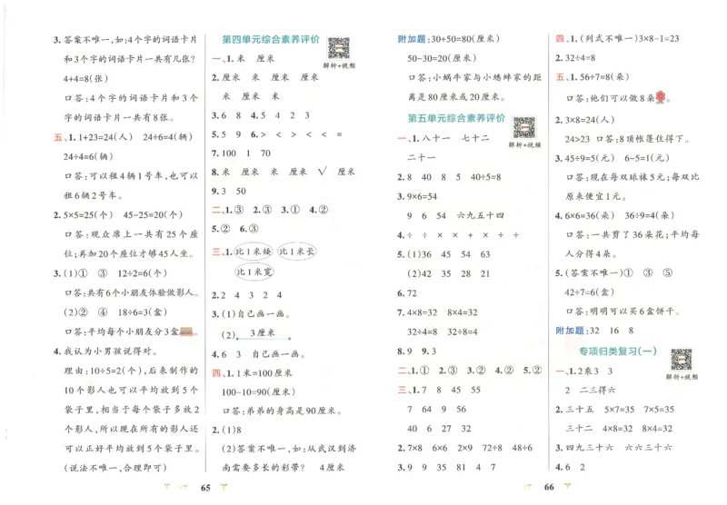 25秋《学霸冲A卷》2年级上册数学人教版_25秋《小学学霸冲A卷》数学人教版1-6_25秋《小学学霸冲A卷》数学RJ2上