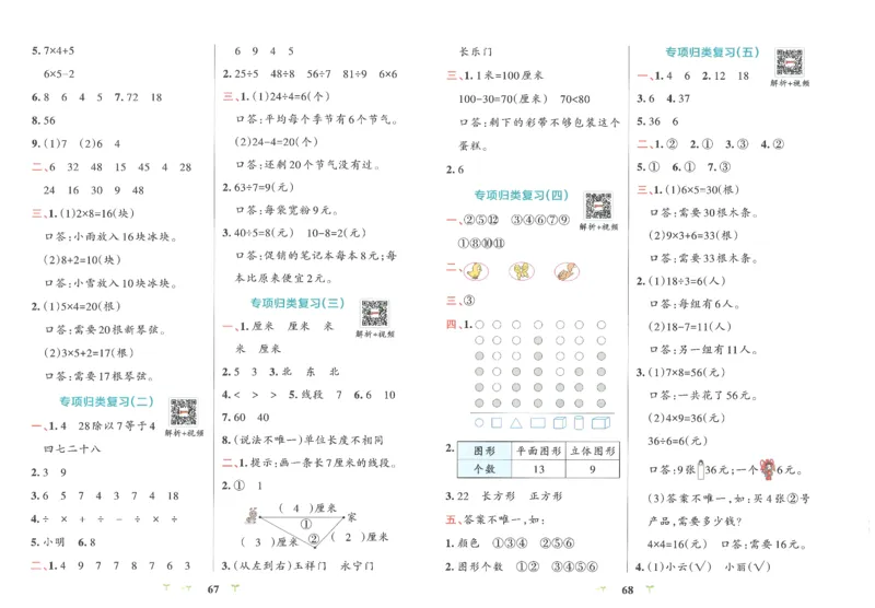 25秋《学霸冲A卷》2年级上册数学人教版_25秋《小学学霸冲A卷》数学人教版1-6_25秋《小学学霸冲A卷》数学RJ2上