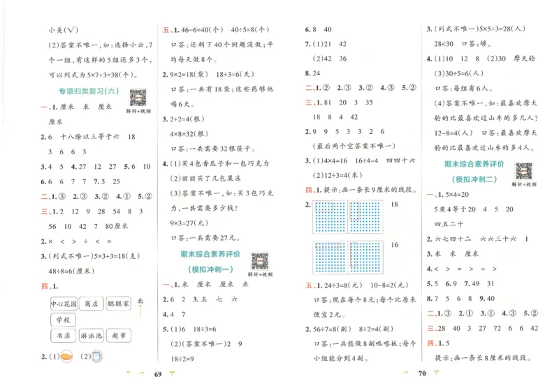 25秋《学霸冲A卷》2年级上册数学人教版_25秋《小学学霸冲A卷》数学人教版1-6_25秋《小学学霸冲A卷》数学RJ2上