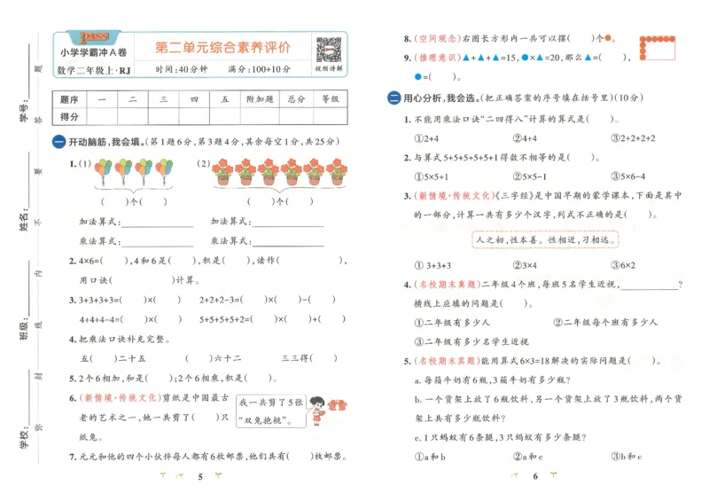 25秋《学霸冲A卷》2年级上册数学人教版_25秋《小学学霸冲A卷》数学人教版1-6_25秋《小学学霸冲A卷》数学RJ2上