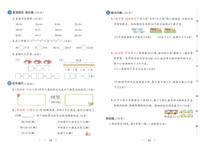 25秋《学霸冲A卷》2年级上册数学人教版_25秋《小学学霸冲A卷》数学人教版1-6_25秋《小学学霸冲A卷》数学RJ2上