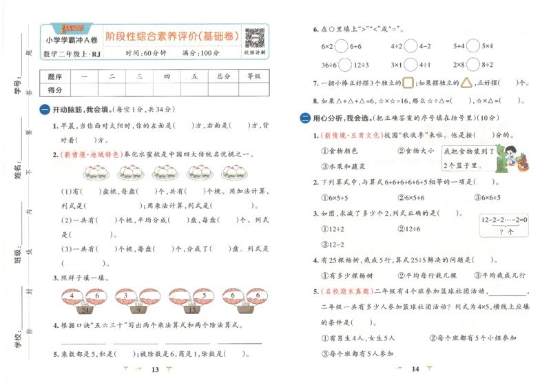 25秋《学霸冲A卷》2年级上册数学人教版_25秋《小学学霸冲A卷》数学人教版1-6_25秋《小学学霸冲A卷》数学RJ2上