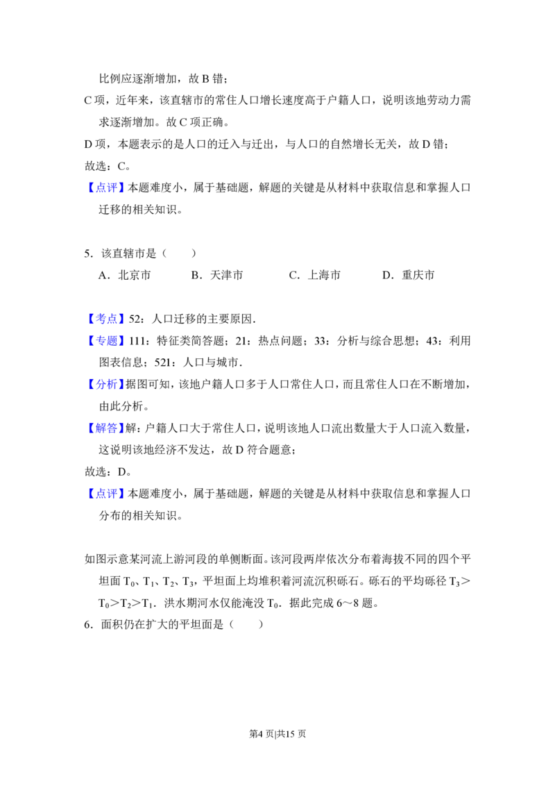 2018年高考地理试卷（新课标Ⅰ）（解析卷）_地理历年高考真题_新&middot;PDF版2008-2025&middot;高考地理真题_地理（按省份分类）2008-2025_2008-2025&middot;（湖南）地理高考真题