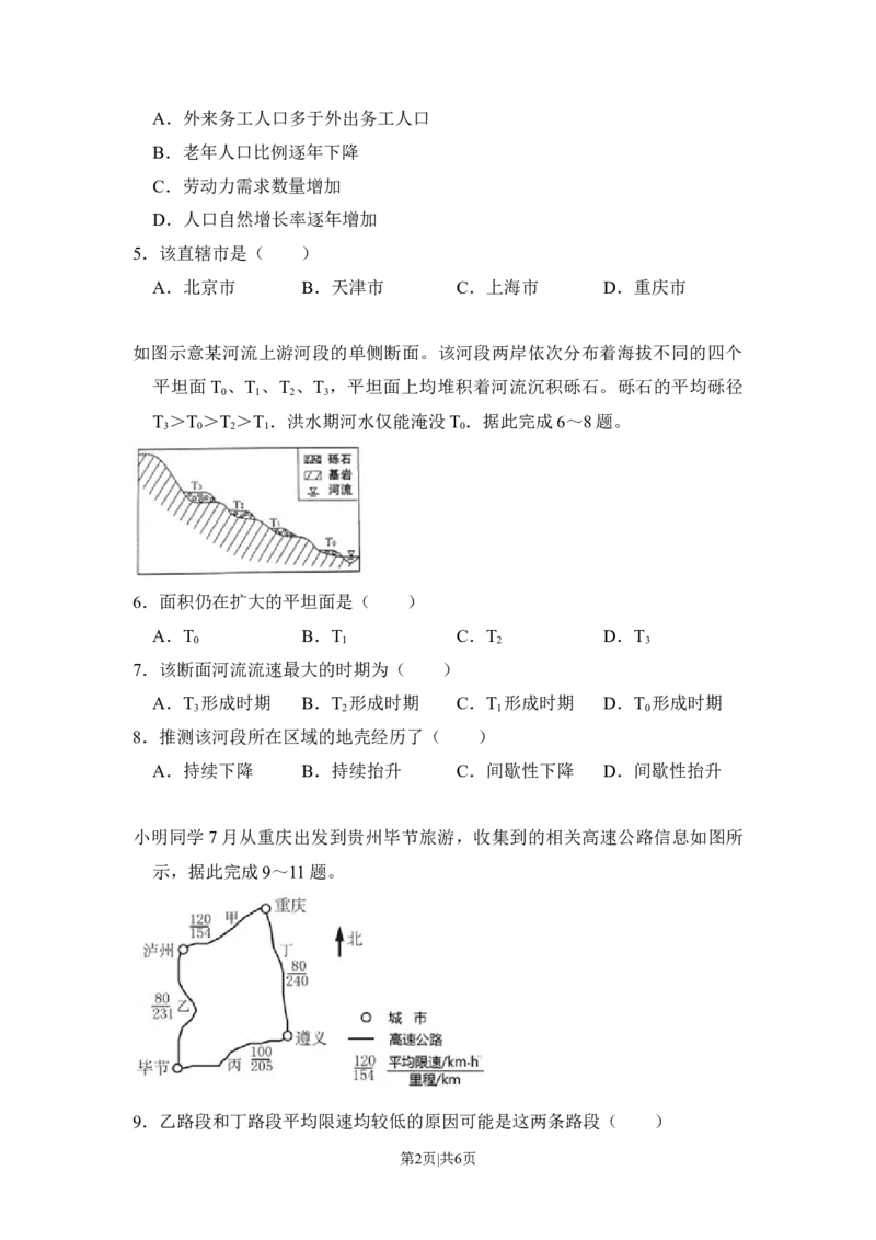 2018年高考地理试卷（新课标Ⅰ）（空白卷）_地理历年高考真题_新&middot;Word版2008-2025&middot;高考地理真题_地理（按省份分类）2008-2025_2008-2025&middot;（河北）地理高考真题