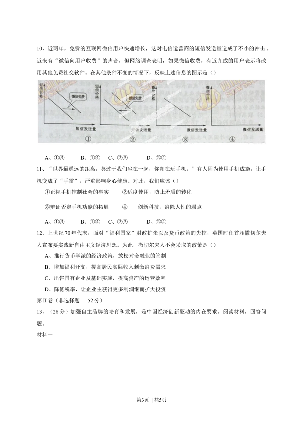 2013年高考政治试卷（四川）（空白卷）_政治历年高考真题_新&middot;Word版2008-2025&middot;高考政治真题_政治（按省份分类）2008-2025_2008-2024&middot;（四川）政治高考真题