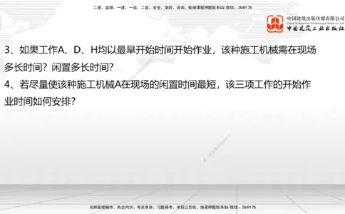 05节2025一建《通信》必会案例强化直播课（08.27）_2026年一级建造师_2026年一建通信_2025年一建通信SVIP_04-冲刺串讲✿考点强化✿小灶集训_14-通信《必会案例强化》杨鹏JGS_讲义