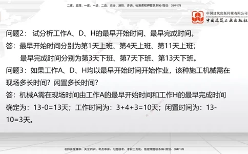 05节2025一建《通信》必会案例强化直播课（08.27）_2026年一级建造师_2026年一建通信_2025年一建通信SVIP_04-冲刺串讲✿考点强化✿小灶集训_14-通信《必会案例强化》杨鹏JGS_讲义