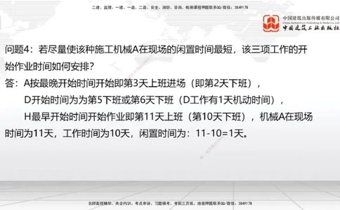 05节2025一建《通信》必会案例强化直播课（08.27）_2026年一级建造师_2026年一建通信_2025年一建通信SVIP_04-冲刺串讲✿考点强化✿小灶集训_14-通信《必会案例强化》杨鹏JGS_讲义