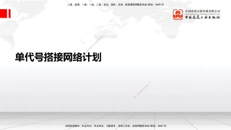 05节2025一建《通信》必会案例强化直播课（08.27）_2026年一级建造师_2026年一建通信_2025年一建通信SVIP_04-冲刺串讲✿考点强化✿小灶集训_14-通信《必会案例强化》杨鹏JGS_讲义