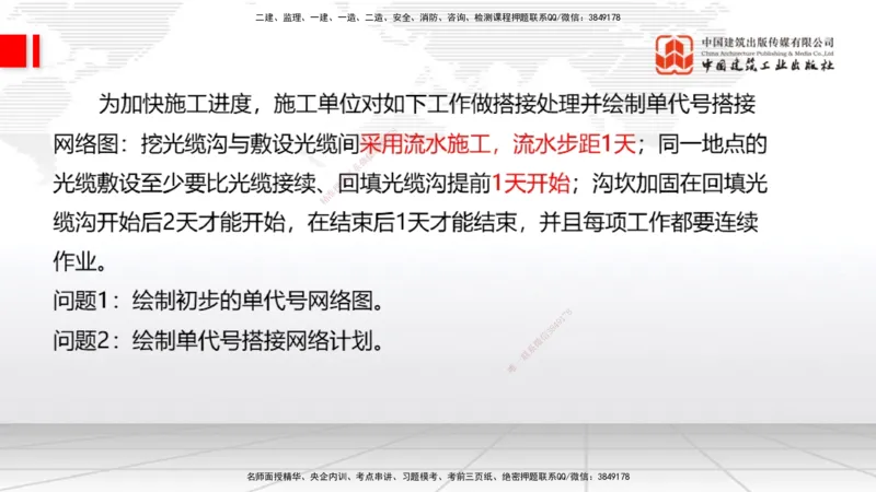05节2025一建《通信》必会案例强化直播课（08.27）_2026年一级建造师_2026年一建通信_2025年一建通信SVIP_04-冲刺串讲✿考点强化✿小灶集训_14-通信《必会案例强化》杨鹏JGS_讲义