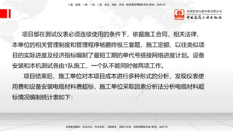 05节2025一建《通信》必会案例强化直播课（08.27）_2026年一级建造师_2026年一建通信_2025年一建通信SVIP_04-冲刺串讲✿考点强化✿小灶集训_14-通信《必会案例强化》杨鹏JGS_讲义