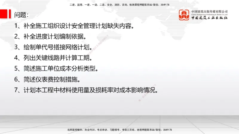 05节2025一建《通信》必会案例强化直播课（08.27）_2026年一级建造师_2026年一建通信_2025年一建通信SVIP_04-冲刺串讲✿考点强化✿小灶集训_14-通信《必会案例强化》杨鹏JGS_讲义