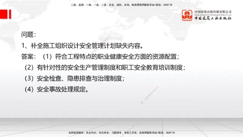 05节2025一建《通信》必会案例强化直播课（08.27）_2026年一级建造师_2026年一建通信_2025年一建通信SVIP_04-冲刺串讲✿考点强化✿小灶集训_14-通信《必会案例强化》杨鹏JGS_讲义