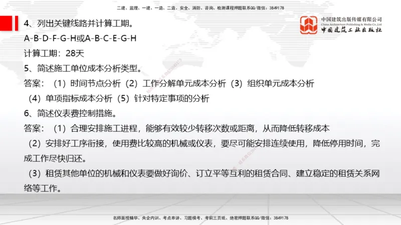 05节2025一建《通信》必会案例强化直播课（08.27）_2026年一级建造师_2026年一建通信_2025年一建通信SVIP_04-冲刺串讲✿考点强化✿小灶集训_14-通信《必会案例强化》杨鹏JGS_讲义