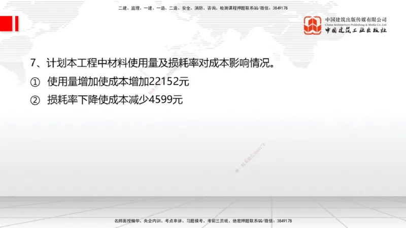 05节2025一建《通信》必会案例强化直播课（08.27）_2026年一级建造师_2026年一建通信_2025年一建通信SVIP_04-冲刺串讲✿考点强化✿小灶集训_14-通信《必会案例强化》杨鹏JGS_讲义