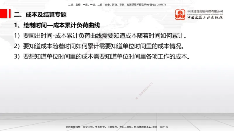 05节2025一建《通信》必会案例强化直播课（08.27）_2026年一级建造师_2026年一建通信_2025年一建通信SVIP_04-冲刺串讲✿考点强化✿小灶集训_14-通信《必会案例强化》杨鹏JGS_讲义