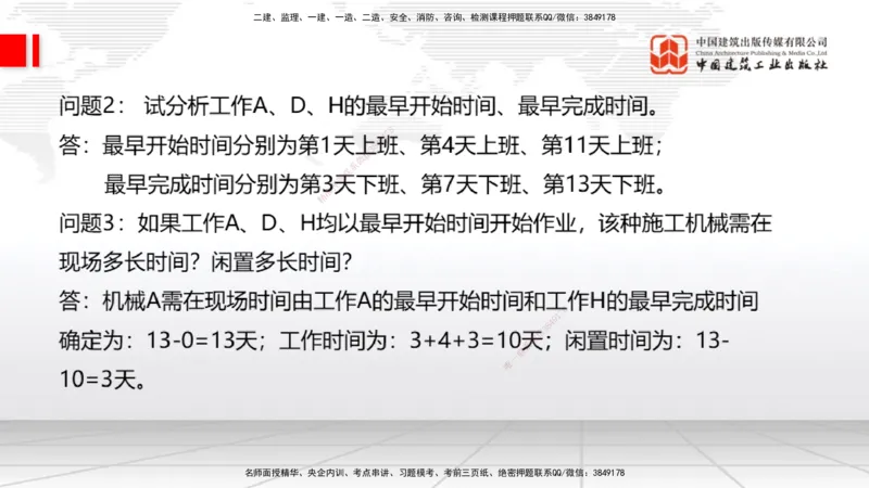 05节2025一建《通信》必会案例强化直播课（08.27）_2026年一级建造师_2026年一建通信_2025年一建通信SVIP_04-冲刺串讲✿考点强化✿小灶集训_14-通信《必会案例强化》杨鹏JGS_讲义
