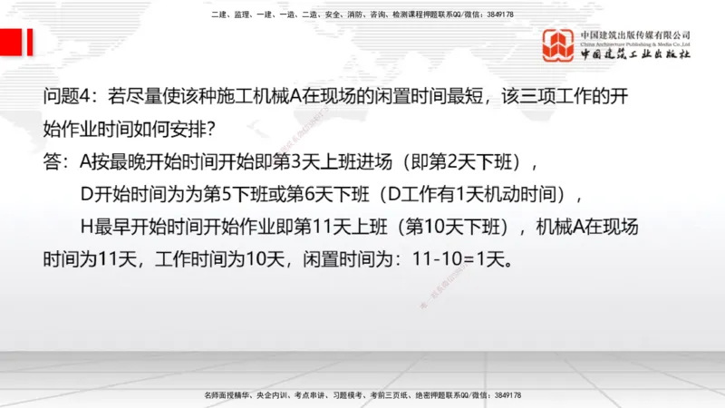 05节2025一建《通信》必会案例强化直播课（08.27）_2026年一级建造师_2026年一建通信_2025年一建通信SVIP_04-冲刺串讲✿考点强化✿小灶集训_14-通信《必会案例强化》杨鹏JGS_讲义