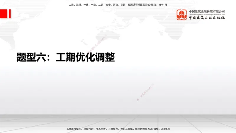 05节2025一建《通信》必会案例强化直播课（08.27）_2026年一级建造师_2026年一建通信_2025年一建通信SVIP_04-冲刺串讲✿考点强化✿小灶集训_14-通信《必会案例强化》杨鹏JGS_讲义