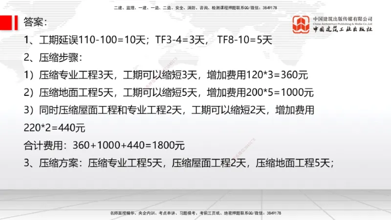 05节2025一建《通信》必会案例强化直播课（08.27）_2026年一级建造师_2026年一建通信_2025年一建通信SVIP_04-冲刺串讲✿考点强化✿小灶集训_14-通信《必会案例强化》杨鹏JGS_讲义