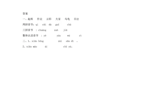 angengingong练习1_幼小衔接全套_7.幼小衔接全套_01、拼音_1、拼音课件及教案、练习题等_13ɑnɡɑnɡinɡonɡ