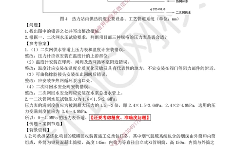 07.2025一建机电案例特训-第7讲-自动化仪表，防腐蚀绝热、石油化工、发电及冶炼（1）_2026年一级建造师_2026年一建机电_2025年一建机电SVIP_04-冲刺串讲✿考点强化✿小灶集训_讲义