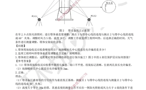 07.2025一建机电案例特训-第7讲-自动化仪表，防腐蚀绝热、石油化工、发电及冶炼（1）_2026年一级建造师_2026年一建机电_2025年一建机电SVIP_04-冲刺串讲✿考点强化✿小灶集训_讲义