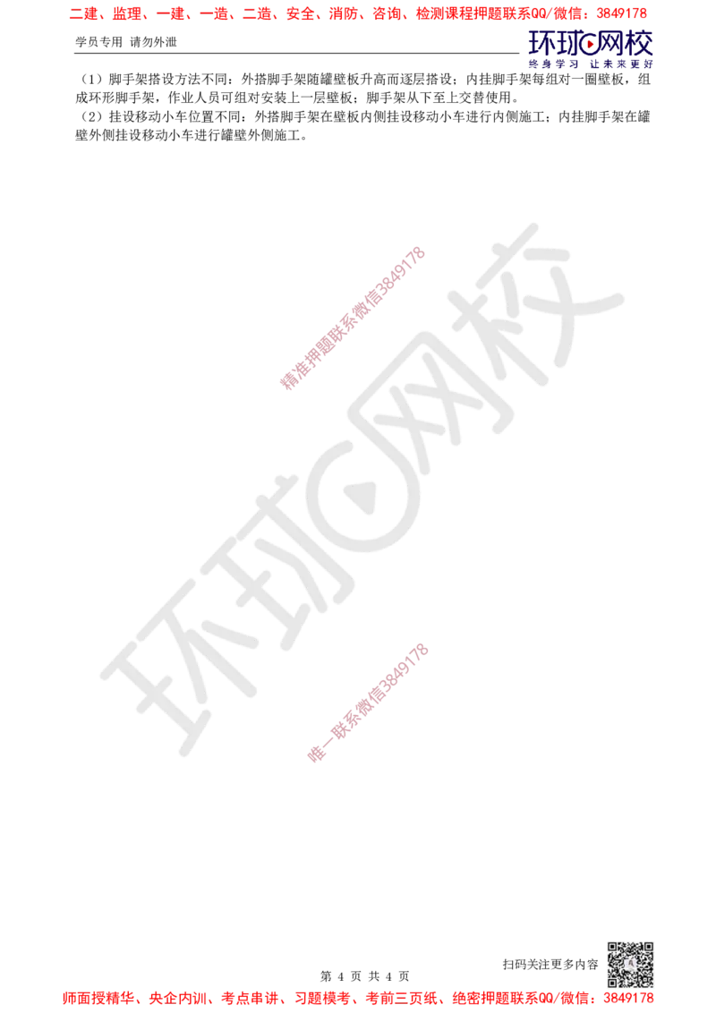 07.2025一建机电案例特训-第7讲-自动化仪表，防腐蚀绝热、石油化工、发电及冶炼（1）_2026年一级建造师_2026年一建机电_2025年一建机电SVIP_04-冲刺串讲✿考点强化✿小灶集训_讲义