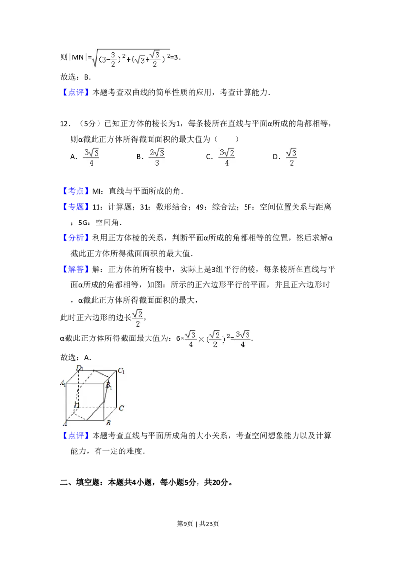 2018年高考数学试卷（理）（新课标Ⅰ）（解析卷）_历年高考真题合集_数学历年高考真题_新&middot;PDF版2008-2025&middot;高考数学真题_数学（按省份分类）2008-2025_2012-2025&middot;（湖北）数学高考真题