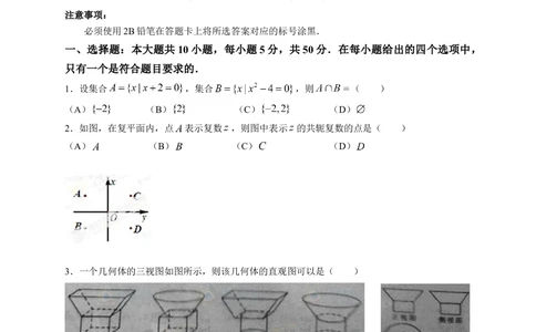 2013年高考数学试卷（理）（四川）（空白卷）_历年高考真题合集_数学历年高考真题_新&middot;Word版2008-2025&middot;高考数学真题_数学（按试卷类型分类）2008-2025_自主命题卷&middot;数学（2008-2025）