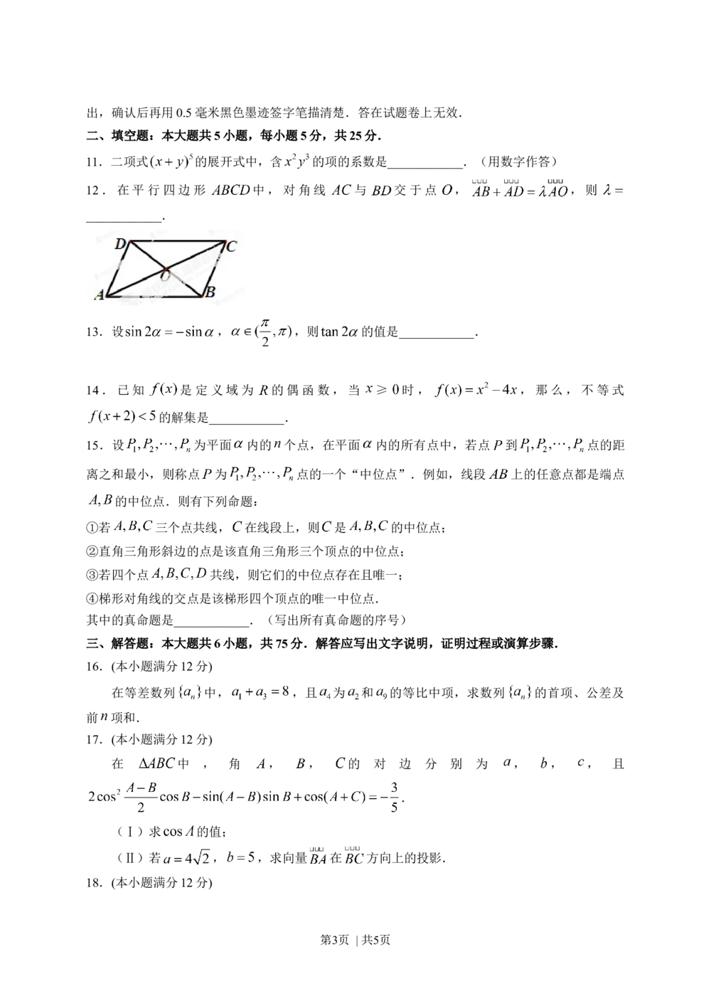 2013年高考数学试卷（理）（四川）（空白卷）_历年高考真题合集_数学历年高考真题_新&middot;Word版2008-2025&middot;高考数学真题_数学（按试卷类型分类）2008-2025_自主命题卷&middot;数学（2008-2025）