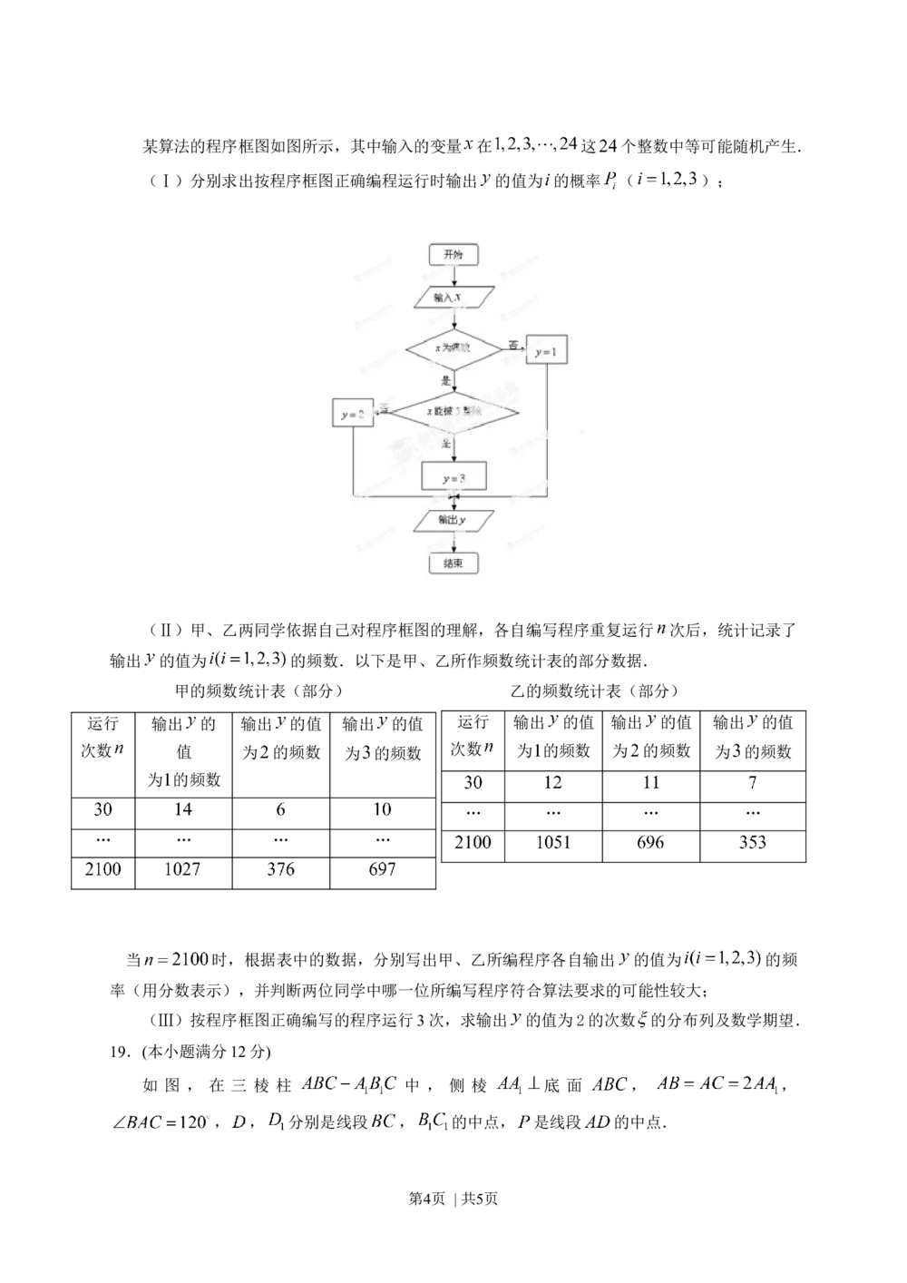2013年高考数学试卷（理）（四川）（空白卷）_历年高考真题合集_数学历年高考真题_新&middot;Word版2008-2025&middot;高考数学真题_数学（按试卷类型分类）2008-2025_自主命题卷&middot;数学（2008-2025）