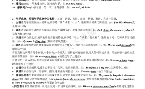 英语语法归纳汇总讲义_2025春招题库汇总_八大题库-1_04八大汇总_致同_英语专项知识及解题技巧整理