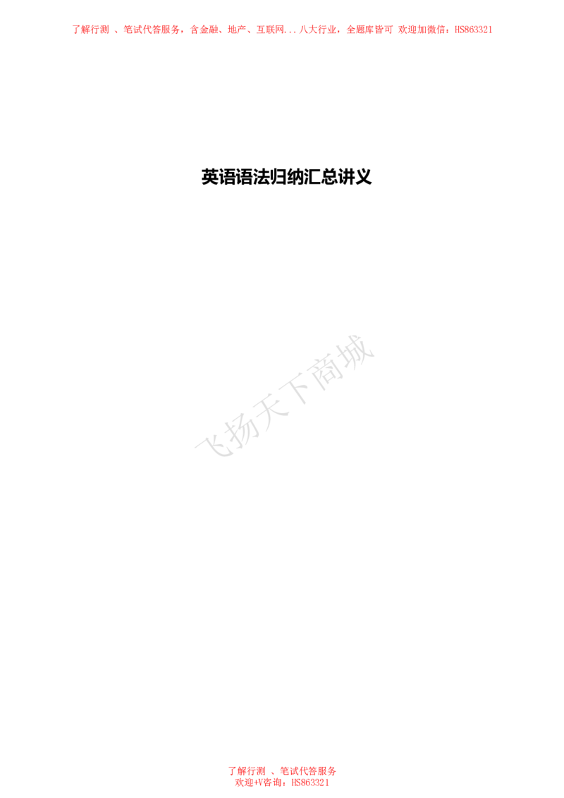 英语语法归纳汇总讲义_2025春招题库汇总_八大题库-1_04八大汇总_致同_英语专项知识及解题技巧整理