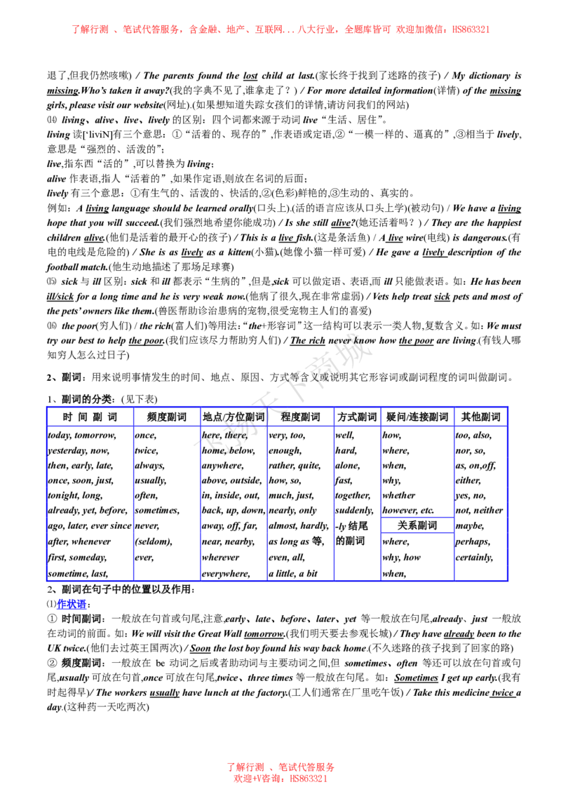 英语语法归纳汇总讲义_2025春招题库汇总_八大题库-1_04八大汇总_致同_英语专项知识及解题技巧整理