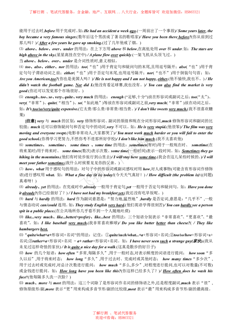 英语语法归纳汇总讲义_2025春招题库汇总_八大题库-1_04八大汇总_致同_英语专项知识及解题技巧整理