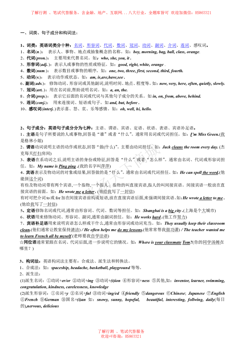 英语语法归纳汇总讲义_2025春招题库汇总_八大题库-1_04八大汇总_致同_英语专项知识及解题技巧整理