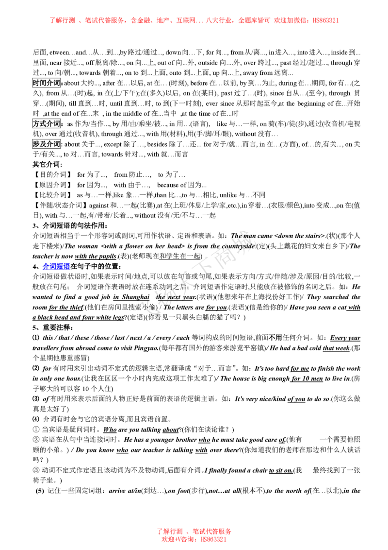 英语语法归纳汇总讲义_2025春招题库汇总_八大题库-1_04八大汇总_致同_英语专项知识及解题技巧整理