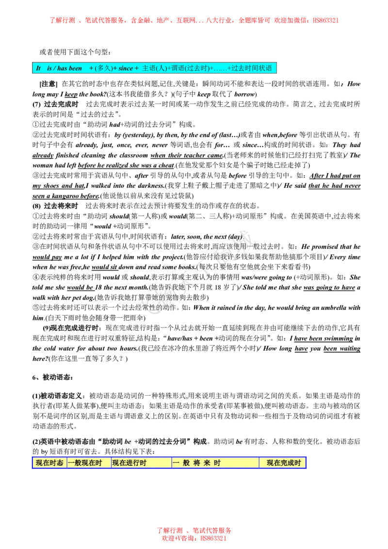 英语语法归纳汇总讲义_2025春招题库汇总_八大题库-1_04八大汇总_致同_英语专项知识及解题技巧整理