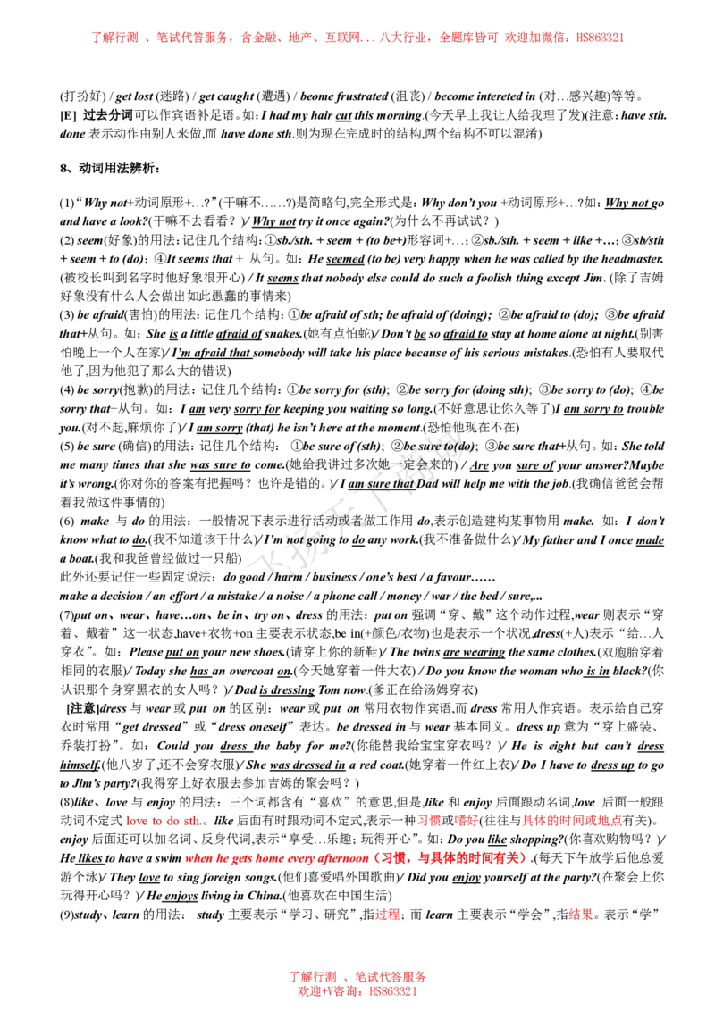 英语语法归纳汇总讲义_2025春招题库汇总_八大题库-1_04八大汇总_致同_英语专项知识及解题技巧整理