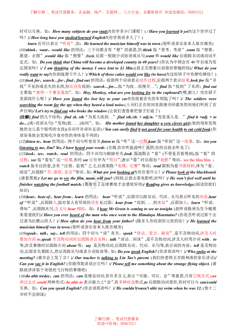 英语语法归纳汇总讲义_2025春招题库汇总_八大题库-1_04八大汇总_致同_英语专项知识及解题技巧整理